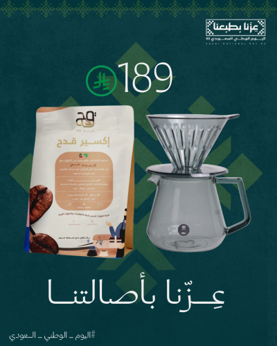 بكج عزنا بأصالتنا طقم تحضير و محصول فاخر