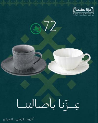 بكج عزنا بأصالتنا كوبيين بورسلين