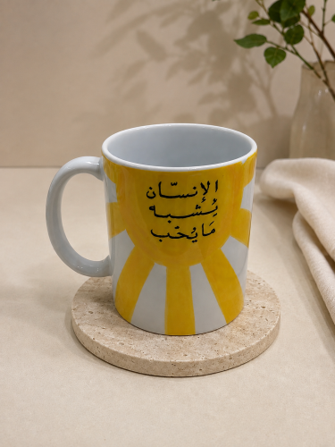 كوب الإنسان يشبه ما يحب