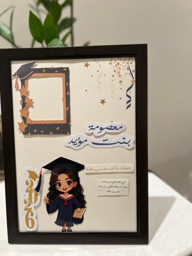 ايطار التخرج
