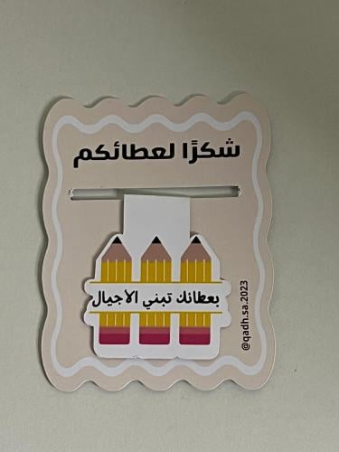 توزيعات يوم المعلم : فاصل كتب مغناطيسي