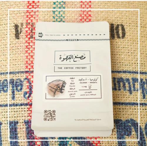 مصنع القهوة - كولومبيا - أروقيت