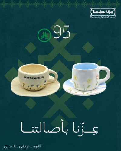 عزنا بأصالتنا - كوبين قهوة مختصة