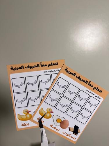 بطاقات تفعيل حروف اللغة العربية 1