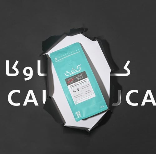 كفة - كاوكا 250 جرام