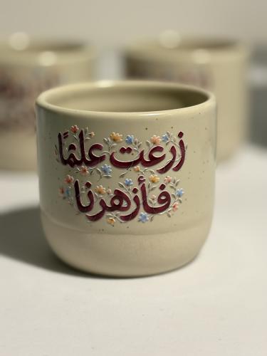 كوب يوم المعلم " زرعت علماً فأزهرنا"
