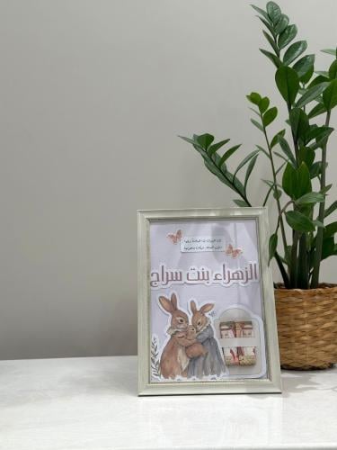 ايطار المواجيب لمختلف المناسبات