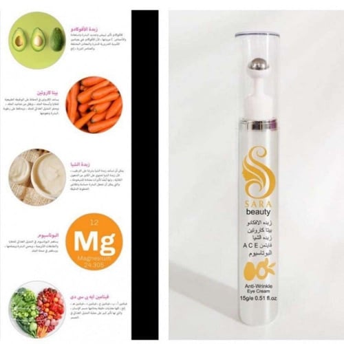 ساره بيوتي كريم زبده الافوكادو لحول العينين - 15 م...
