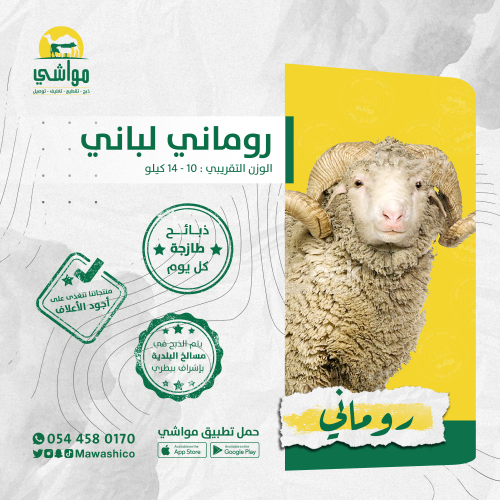 روماني لباني