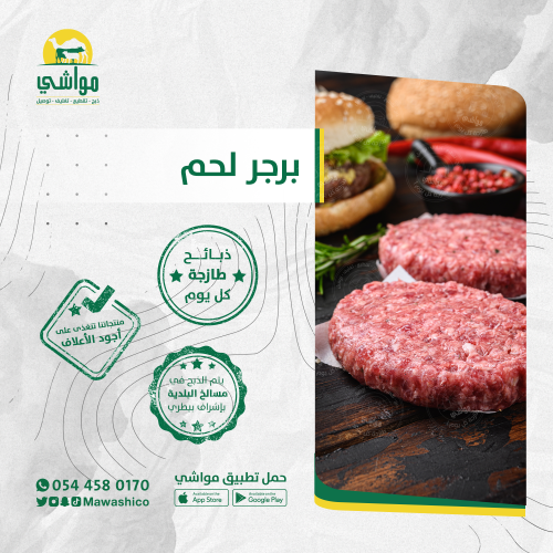 كيلو برجر لحم