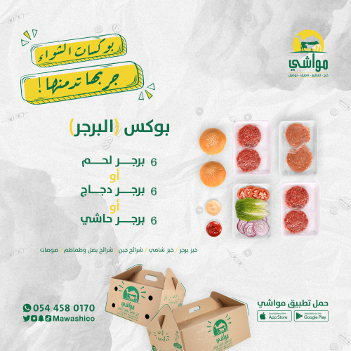 بوكس البرجر