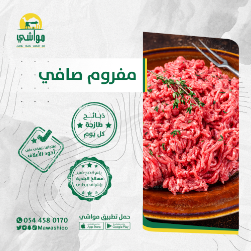 2 كيلو مفروم بقري صافي