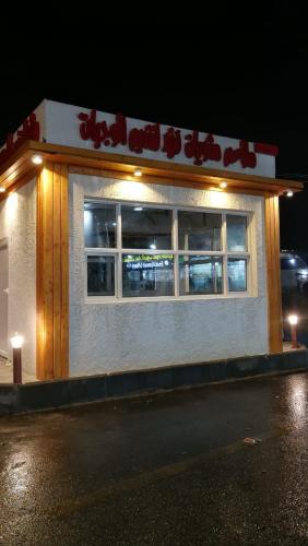 مشروع كشك درايف ثرو وجبات سريعة