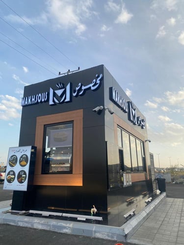 مشروع كشك درايف ثرو قابل للنقل