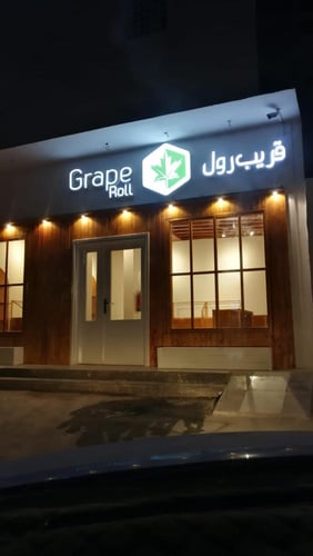 مشروع تصميم وتنفيذ اعمال ديكورات محل تجاري