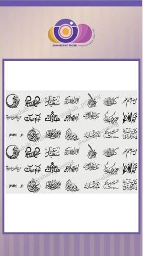 ربع متر ستيكرات العيد