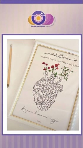 لوحة تتبع حفظ القرآن