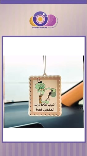 فواحة سيارات عطرية مع تصميمك الخاص