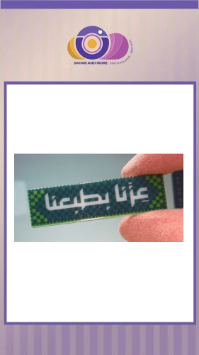 بروش اليوم الوطني