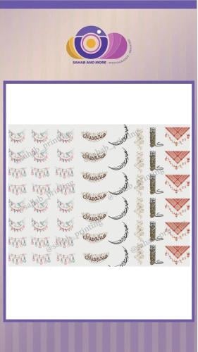 ربع متر ستيكرات العيد