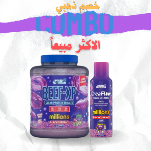 كومبو ابلايد بيف 1.8 كيلو + كرياتين سائل فيمتو