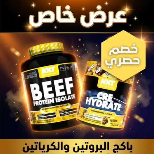 بكج الاناناس من نكست