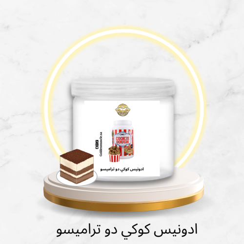 ادونيس كوكي دو تراميسو ( حصة واحددة )