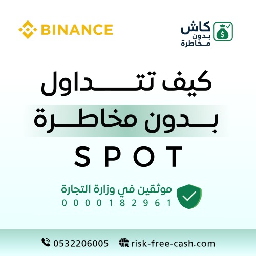 استراتجية تداول سبوت