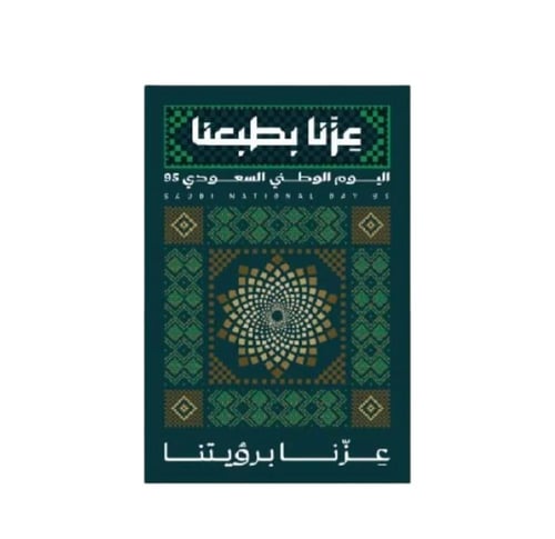 مجموعة 60 كرت لليوم الوطني بتصميم عزّنا بطبعنا