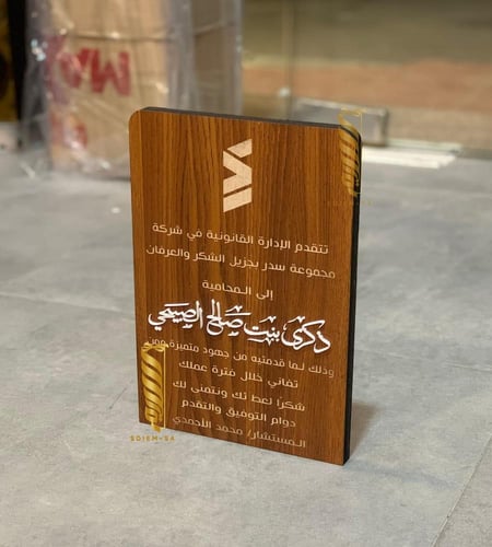 درع شكر للمحامين