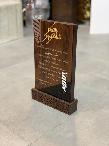 درع شكر وتقدير خشبي للمدير -للمديرة