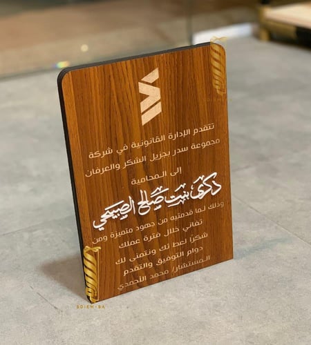 درع شكر للمحامين