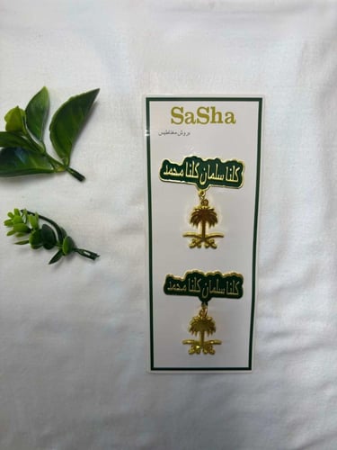 تشكيلة بروشات اليوم الوطني (12 قطعة) الاصدار الجدي...