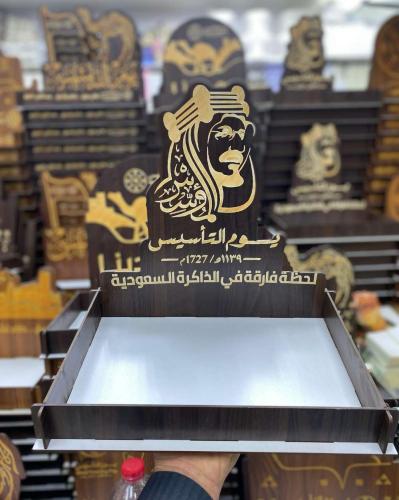 صواني خشب يوم التاسيس السعودي