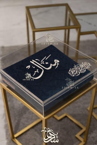 بوكس سجادة صلاة لرمضان فاخر بالاسم