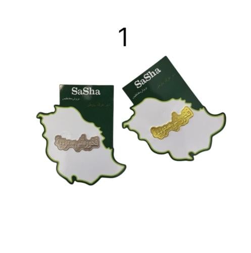 مجموعة 12 بروش اليوم الوطني السعودي95 - عزّنا بطبع...