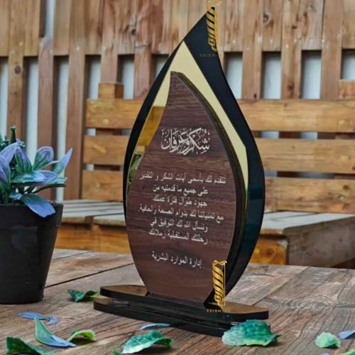 دروع شكر وتقدير بتصميم مخصص