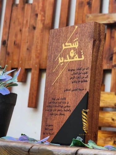 دروع شكر خشب محفور ليزر بتصميم احترافي