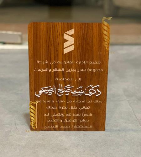 درع شكر للمحامين