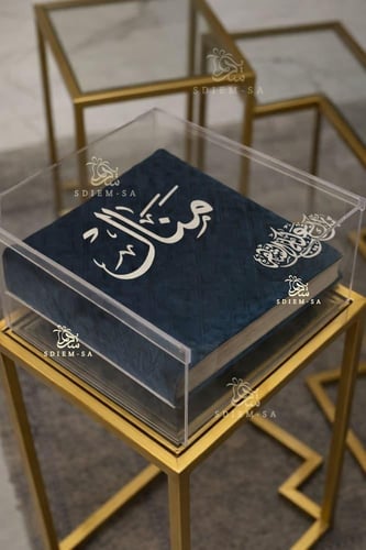 بوكس سجادة صلاة لرمضان فاخر بالاسم