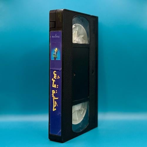 شريط فيديو فلم حكاية قرش VHS بالعربي . الشريط فقط