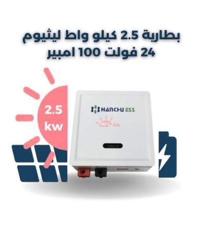 بطاريه ليثيوم 2.5 كيلووات 100 امبير 24 فولت