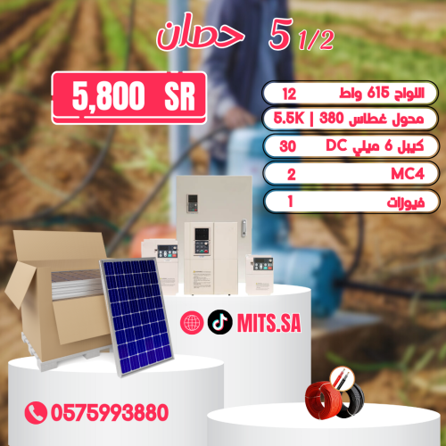 منظومة تشغل غطاس 5 ونصف حصان