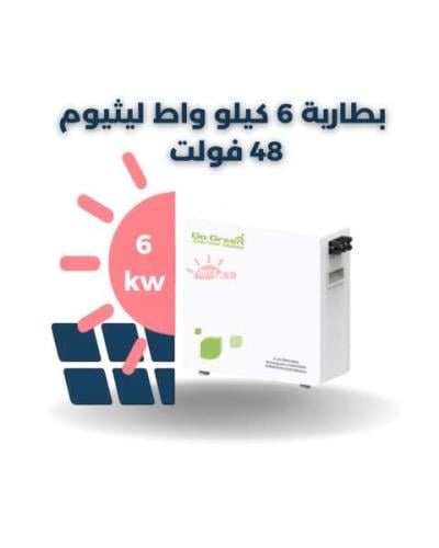 بطارية ليثيوم (Go Green) بسعة 6.0 كيلو وات 48 فولت