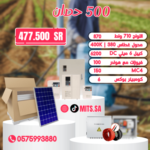 منظومة تشغل غطاس 500 حصان