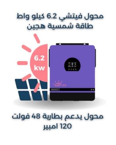 محول فيتشي طاقة الشمسية الهجين بقدرة 6.2 كيلو واط...