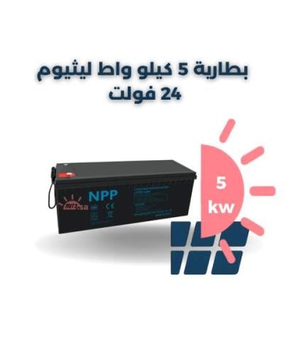 بطارية NPP ليثيوم - 25.6 فولت 200 امبير-ساعة (LiFe...