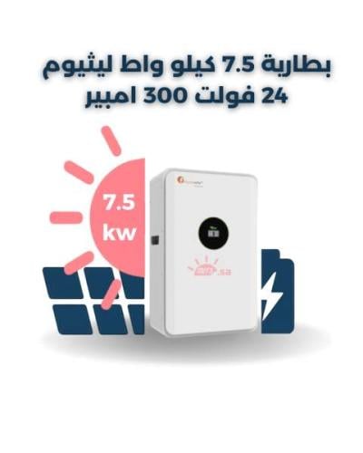 بطارية ليثيوم فيليسيتي بقدرة 7.5 كيلووات 300 أمبير...