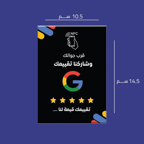 استاند تقييمات قوقل NFC
