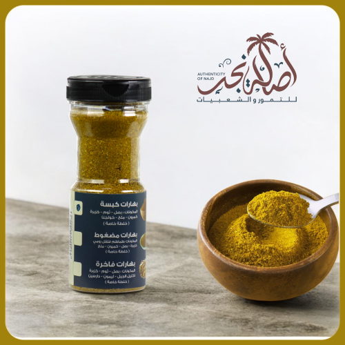 بهارات كبسه